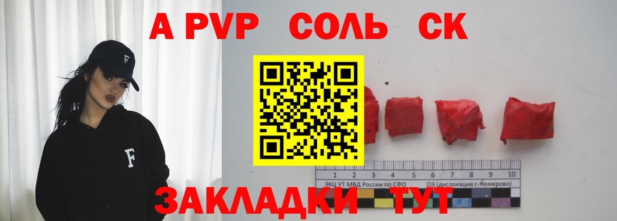цена наркотик  Вход с VPN  A-PVP СК КРИС  Нарьян-Мар  Alfa_PVP Crystall 