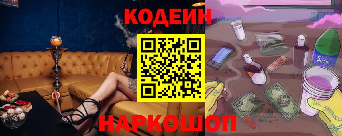 Кодеиновый сироп Lean Purple Drank  Вход с VPN  Кодеиновый сироп Lean напиток Lean (лин)  Нарьян-Мар 