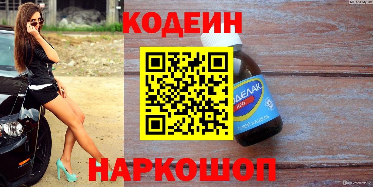 Codein Purple Drank Нарьян-Мар