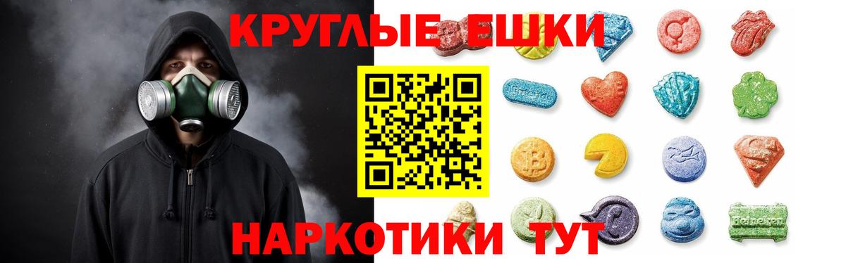 ЭКСТАЗИ круглые  Вход с VPN  Ecstasy  Нарьян-Мар 