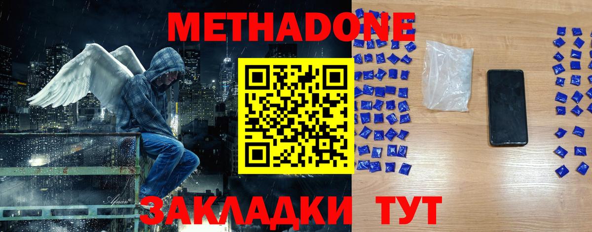  рабочий сайт  Вход с VPN  Метадон methadone  Нарьян-Мар  Метадон мёд 